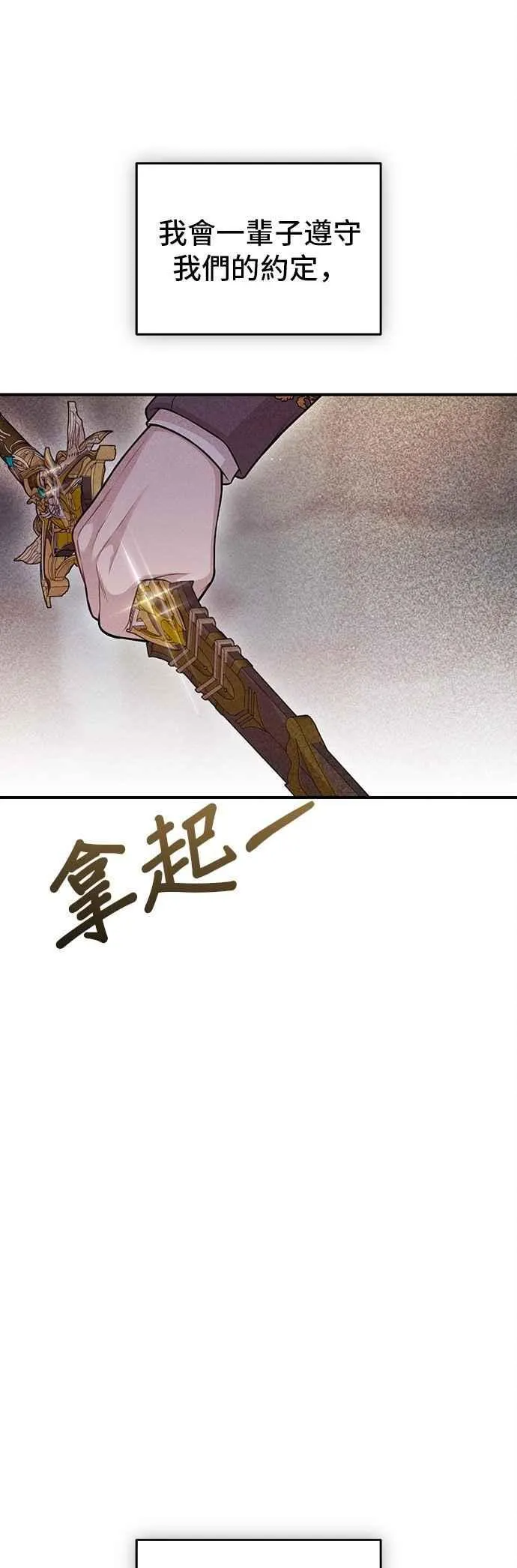 第115话 为什么我没说过我爱妳？ 第83页