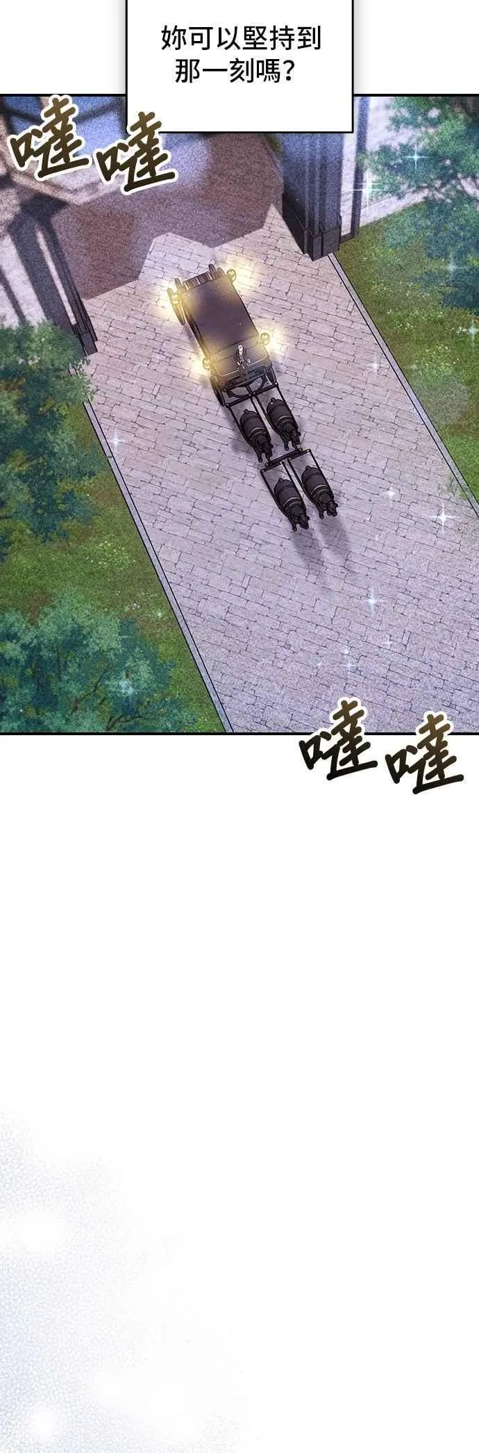 第115话 为什么我没说过我爱妳？ 第84页