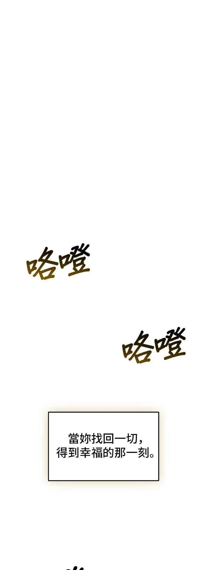 第115话 为什么我没说过我爱妳？ 第87页