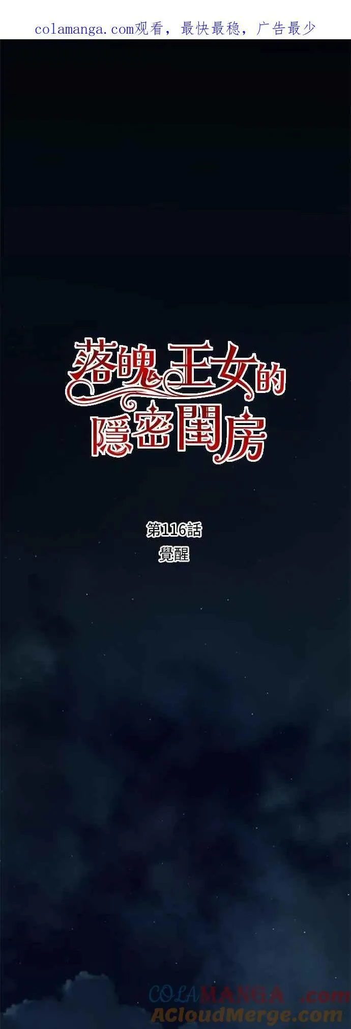 第116话 觉醒 第1页