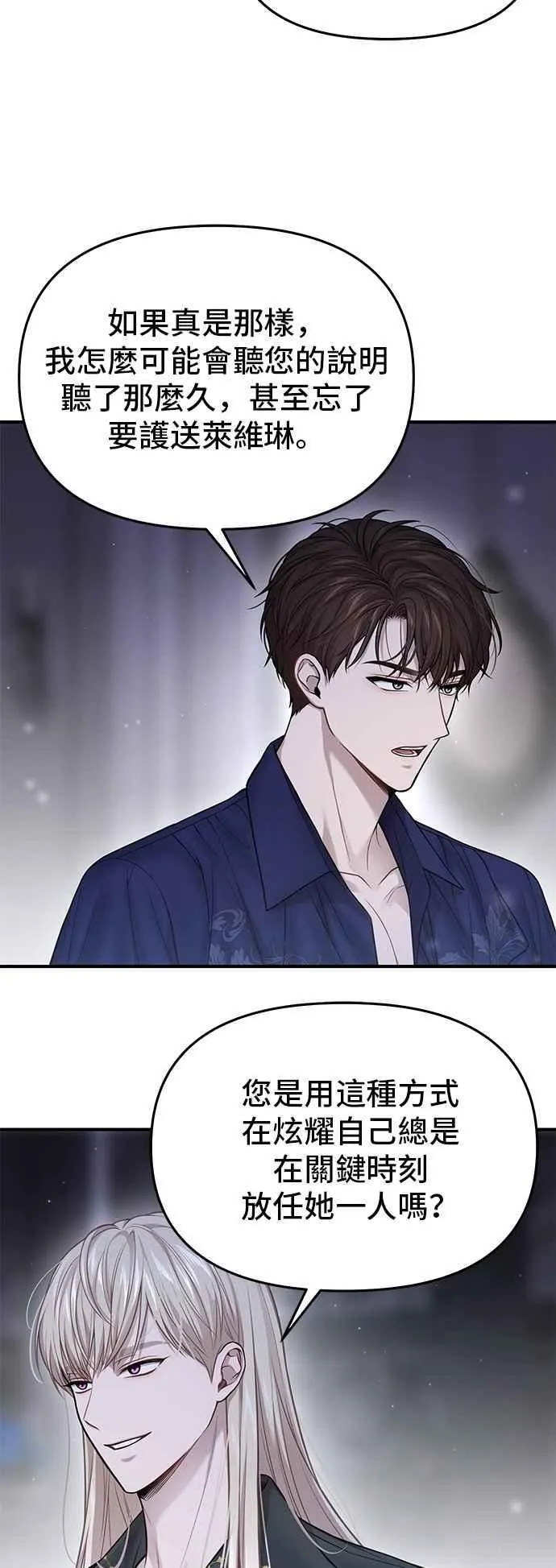 第116话 觉醒 第20页
