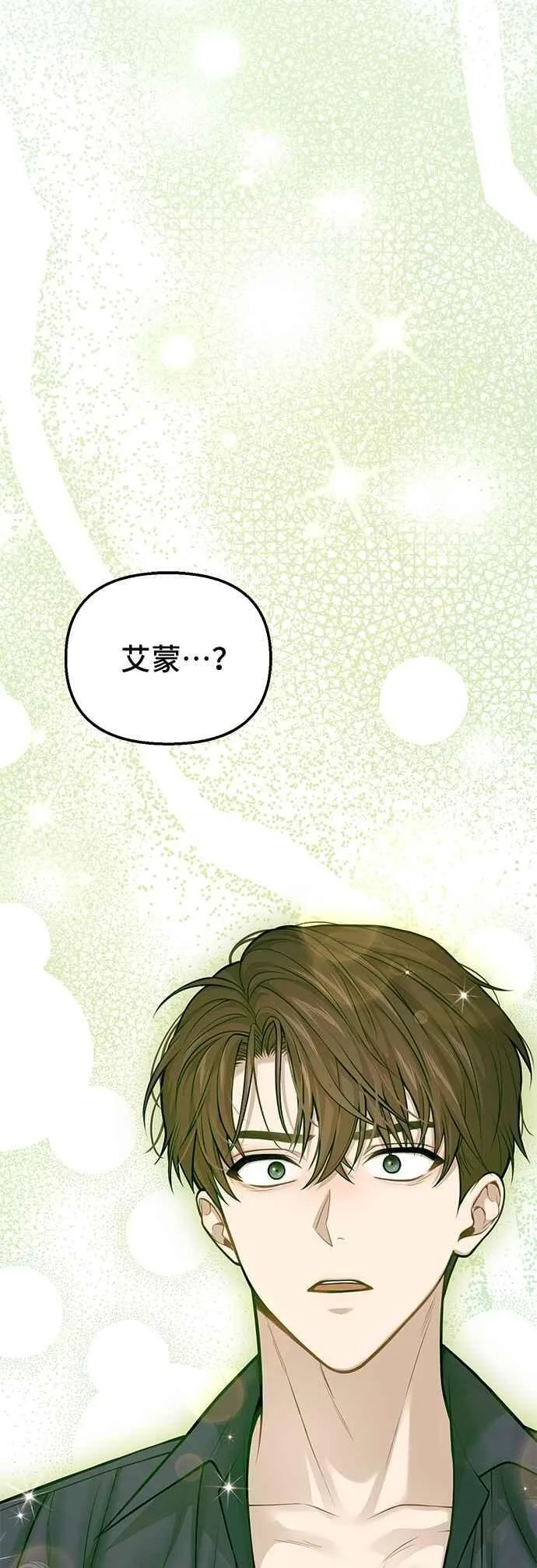 第116话 觉醒 第39页
