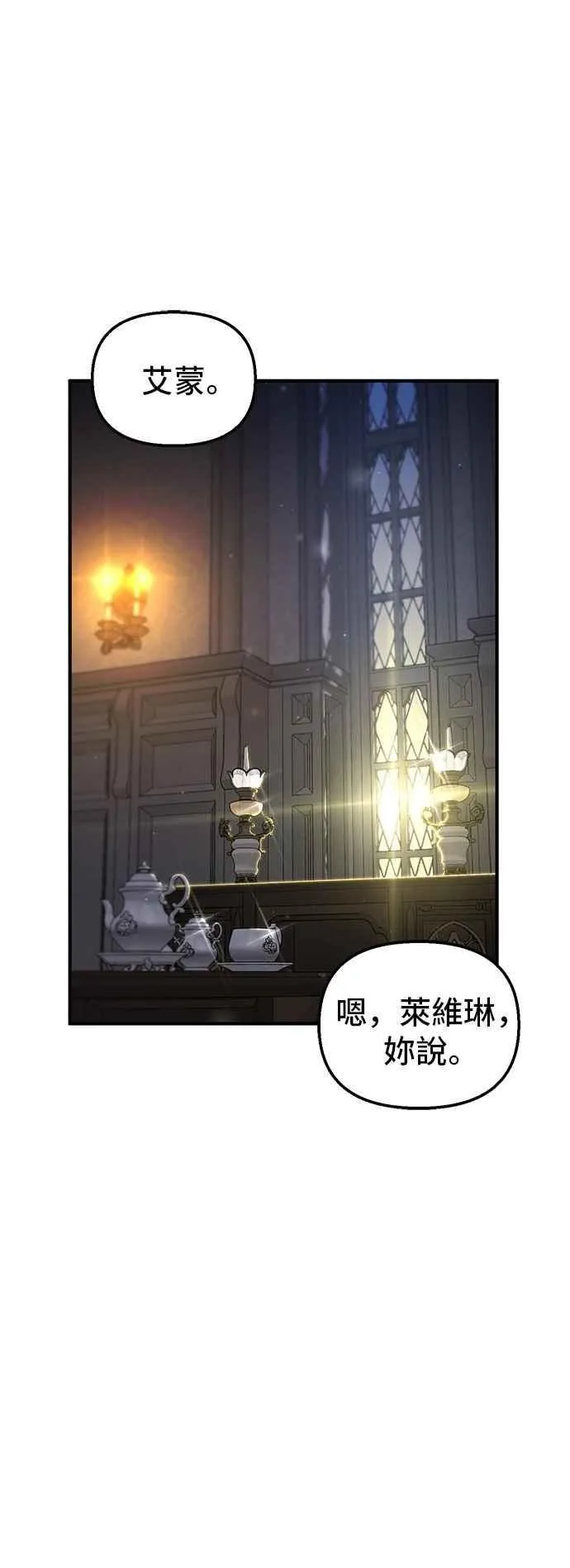 第116话 觉醒 第48页