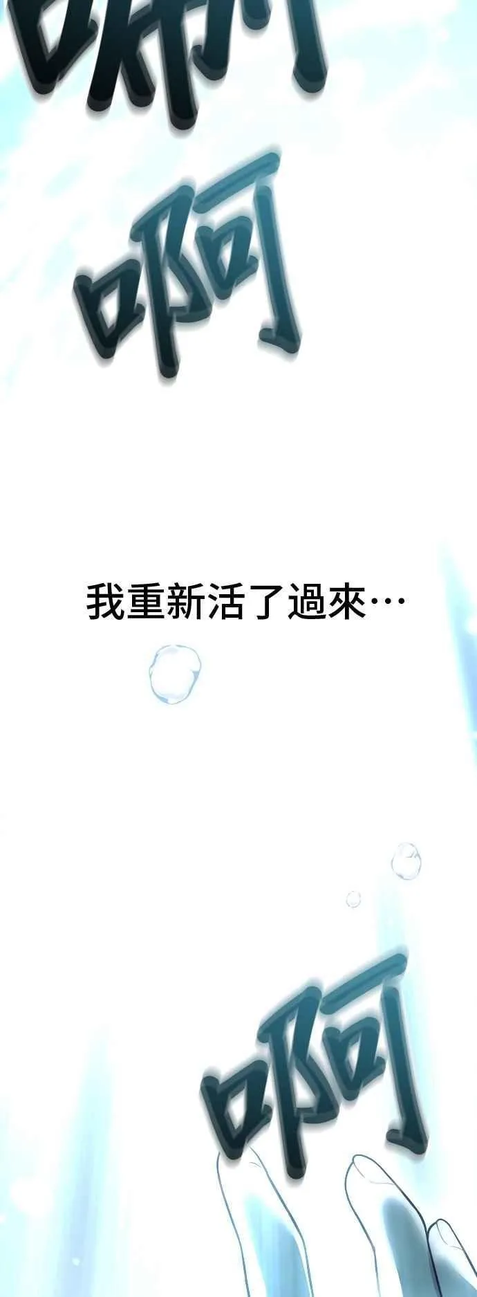 第116话 觉醒 第77页