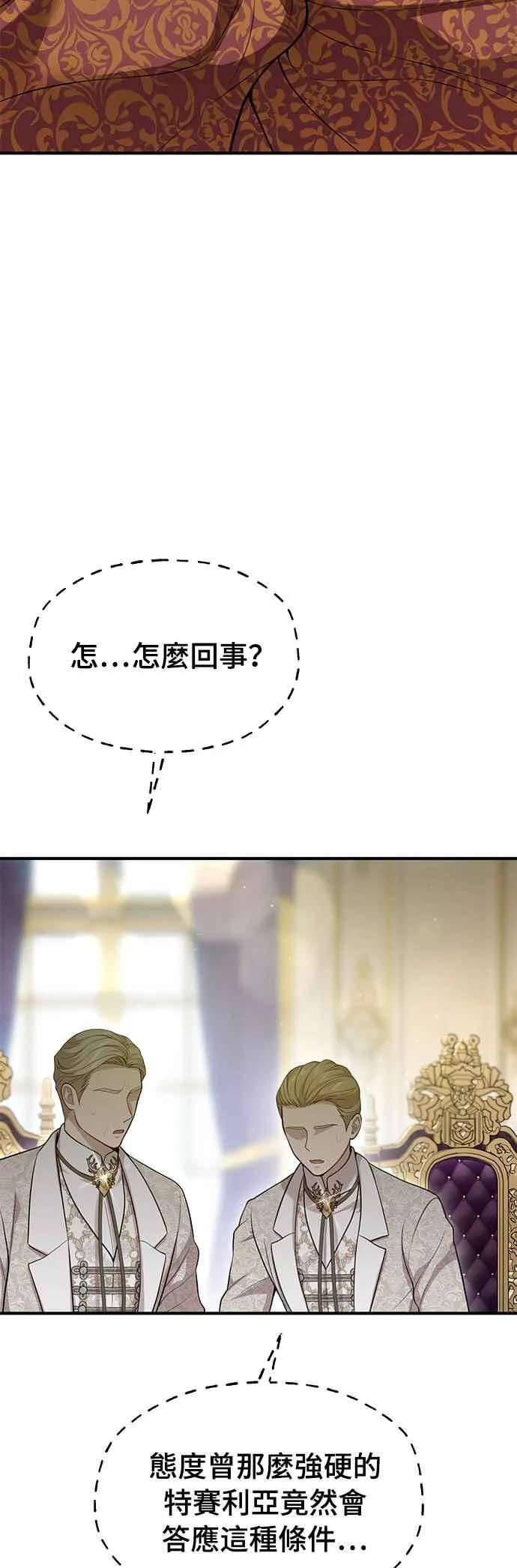 第117话 圣洁祭司的告白 第9页
