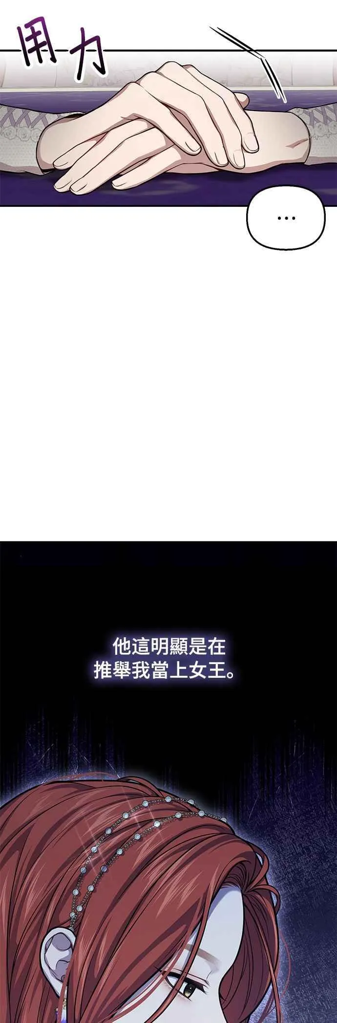 第117话 圣洁祭司的告白 第11页