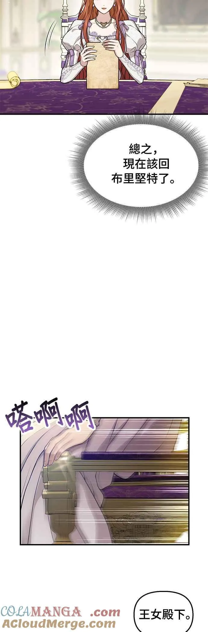 第117话 圣洁祭司的告白 第13页