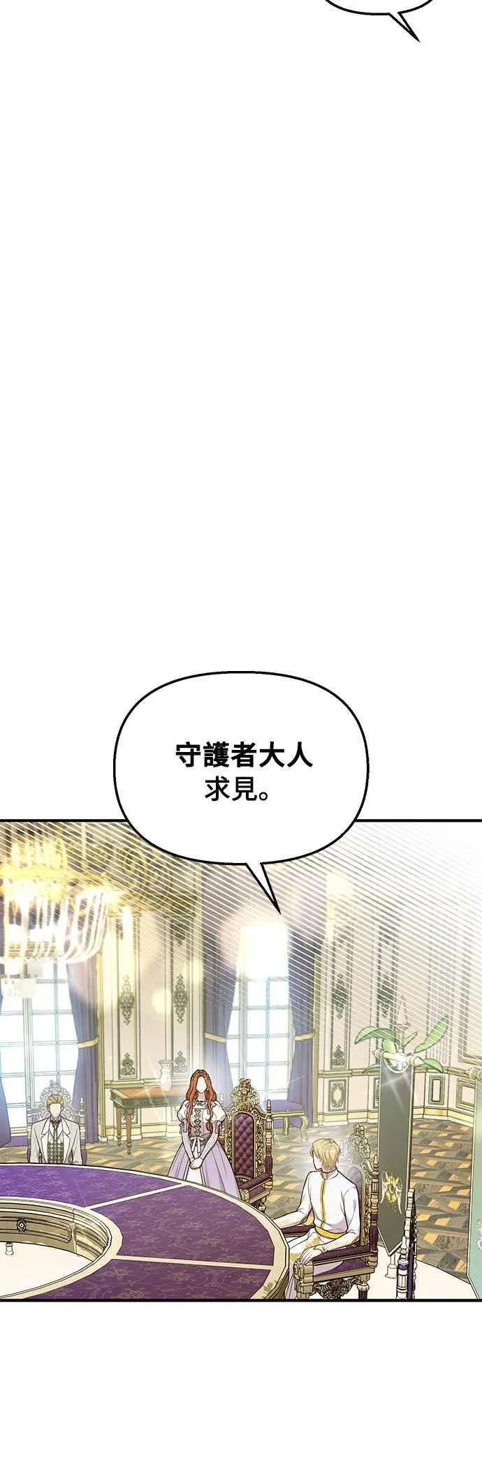 第117话 圣洁祭司的告白 第14页