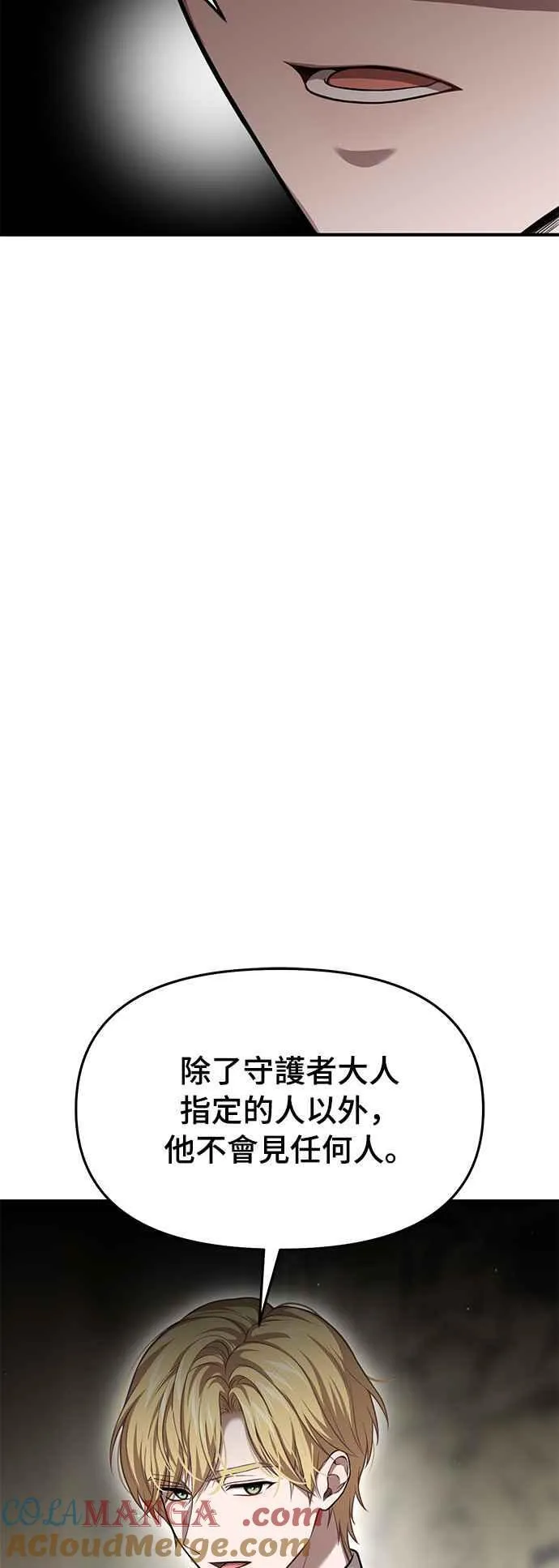 第117话 圣洁祭司的告白 第16页