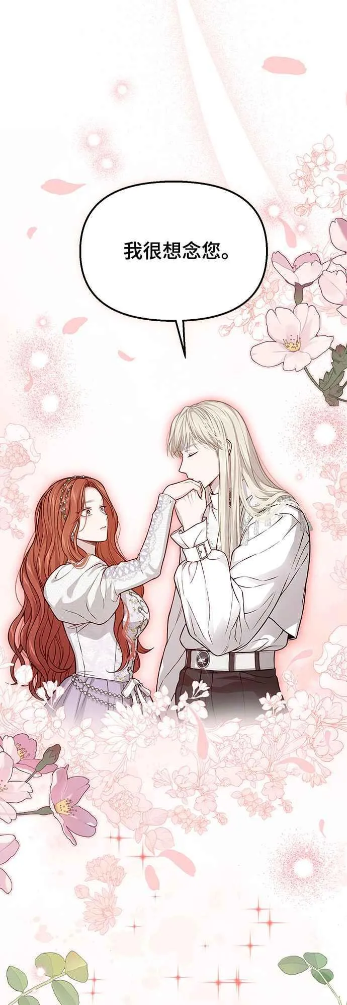 第117话 圣洁祭司的告白 第27页