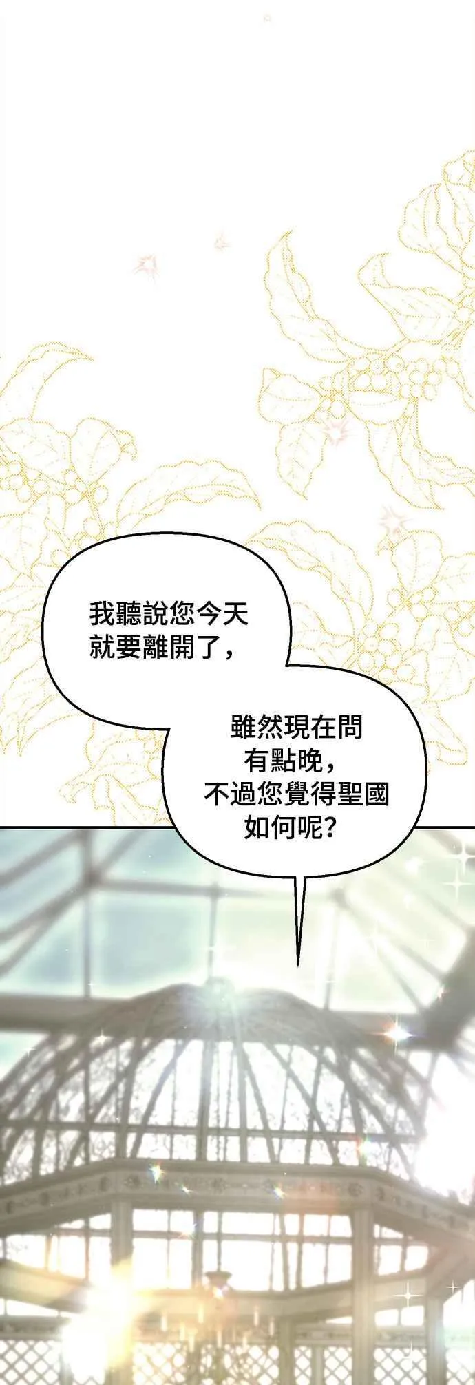第117话 圣洁祭司的告白 第30页