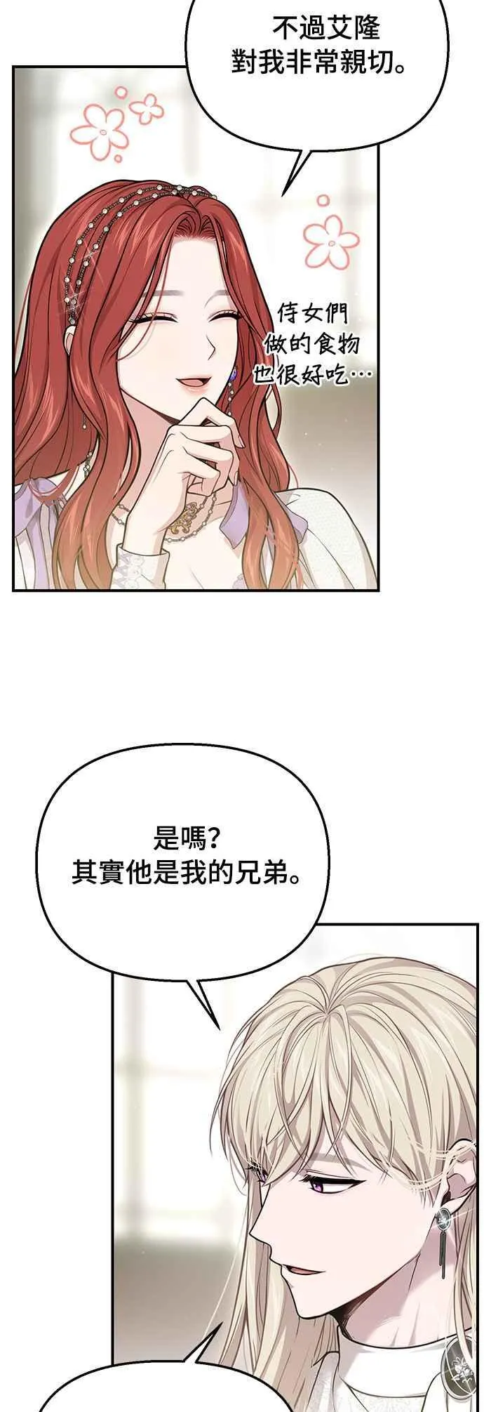 第117话 圣洁祭司的告白 第32页