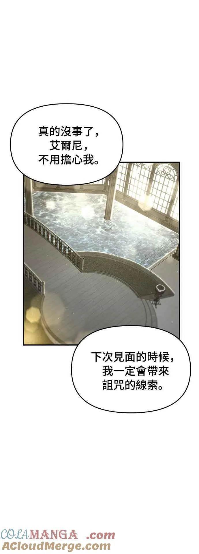 第117话 圣洁祭司的告白 第40页