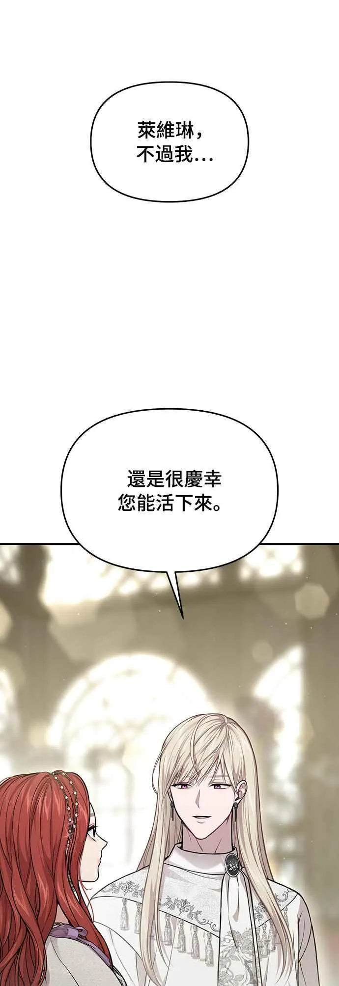 第117话 圣洁祭司的告白 第41页