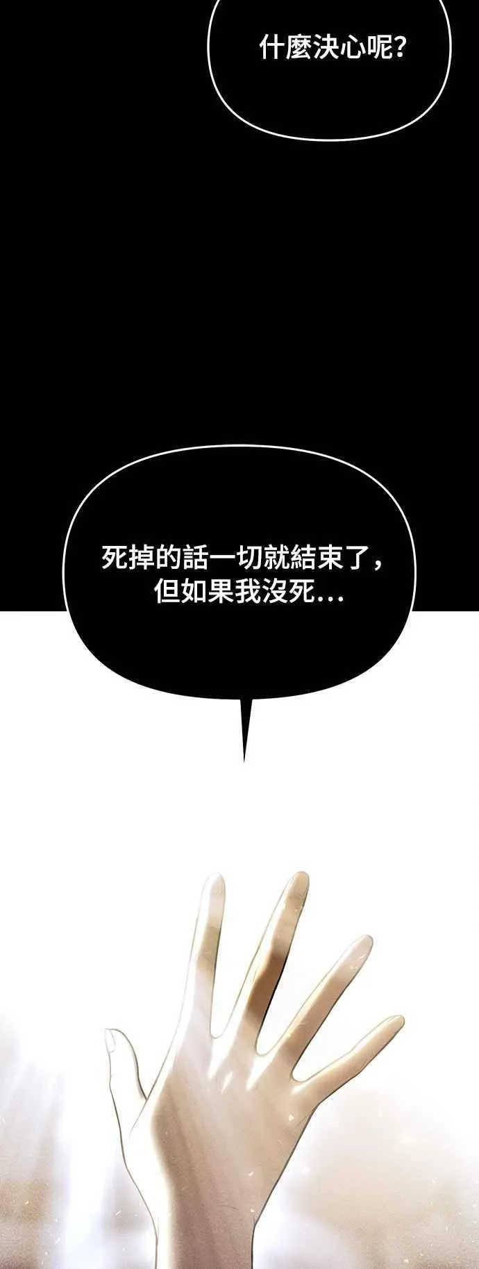 第117话 圣洁祭司的告白 第50页