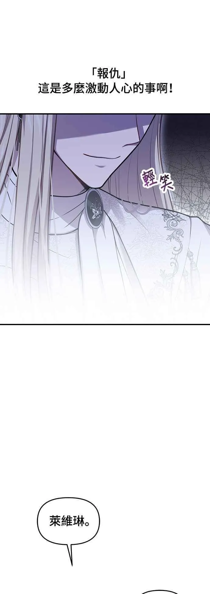 第117话 圣洁祭司的告白 第57页
