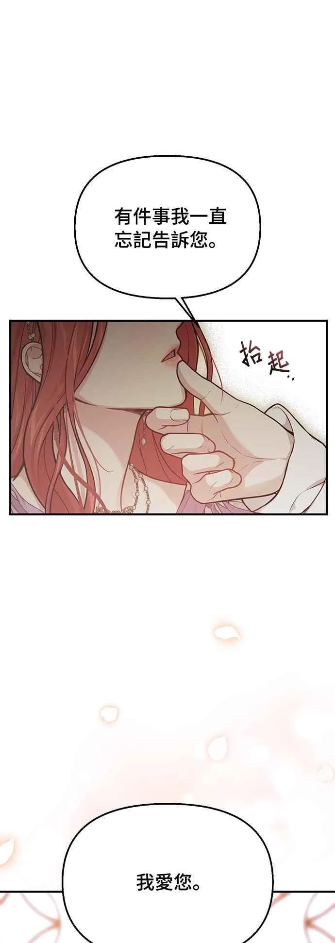 第117话 圣洁祭司的告白 第59页