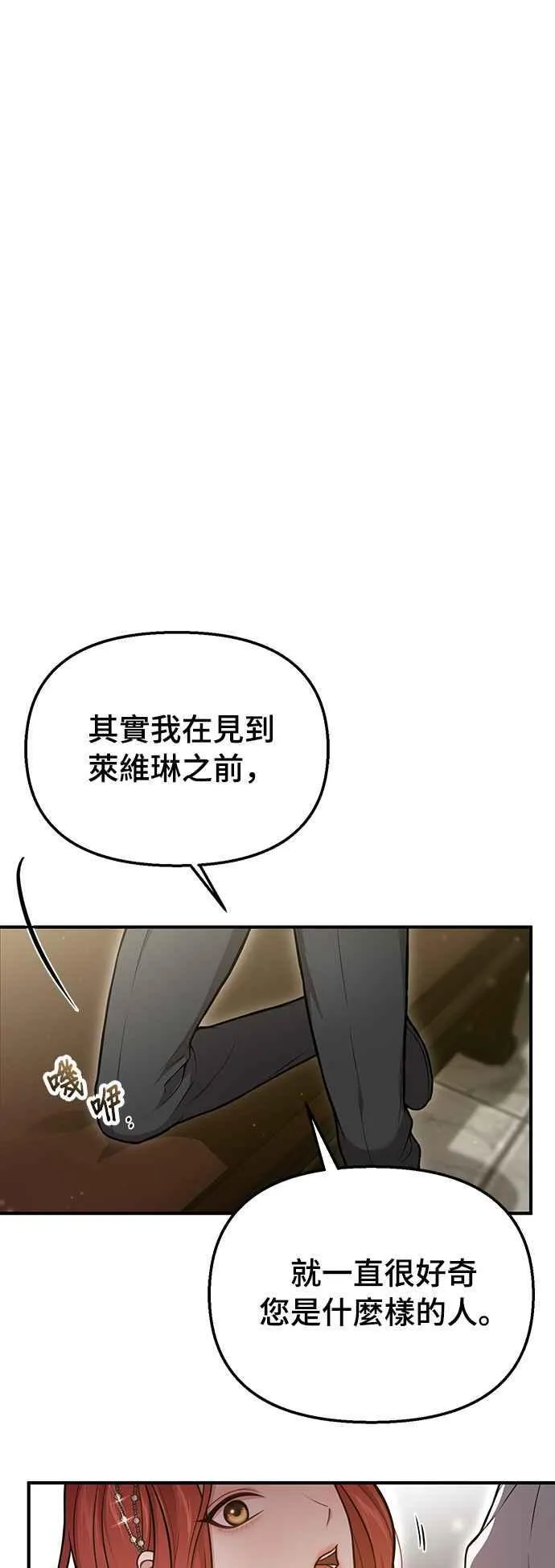 第117话 圣洁祭司的告白 第62页