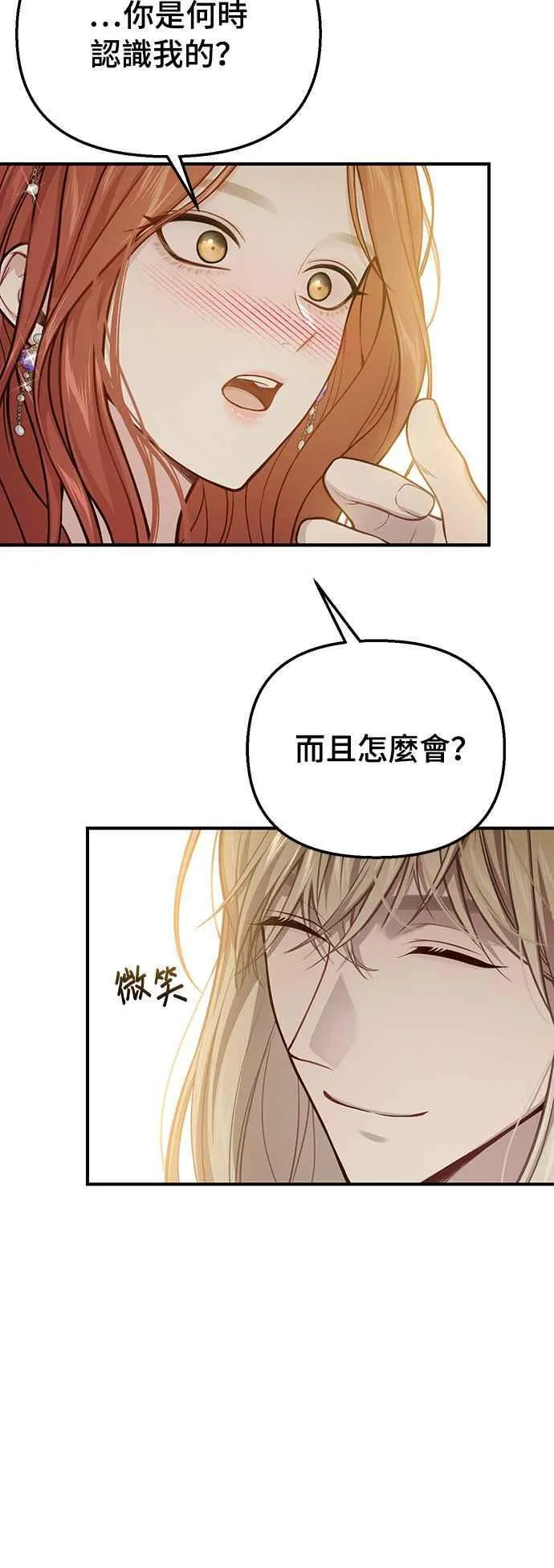 第117话 圣洁祭司的告白 第66页