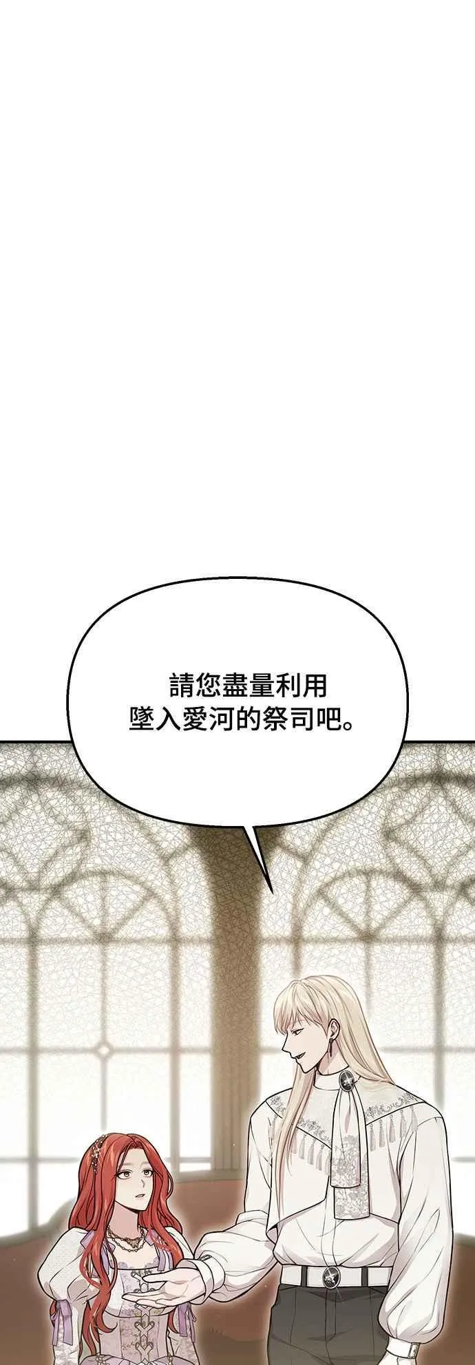 第117话 圣洁祭司的告白 第69页