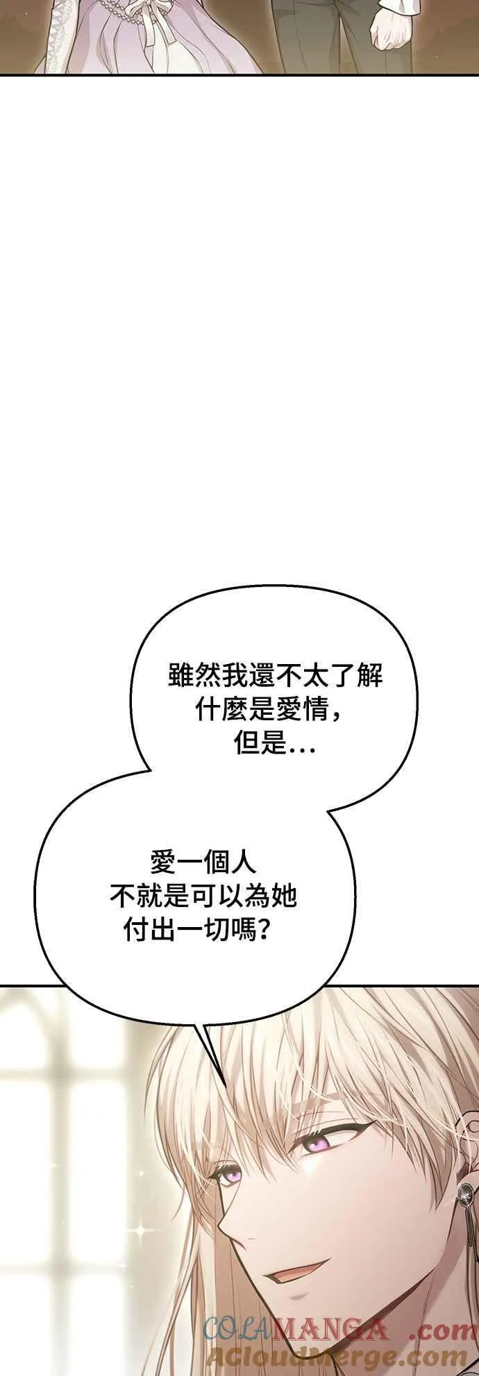 第117话 圣洁祭司的告白 第70页