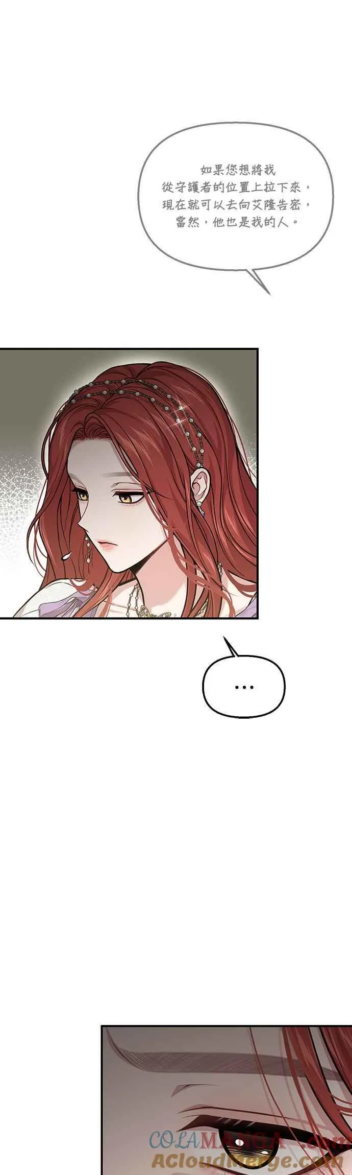 第117话 圣洁祭司的告白 第73页