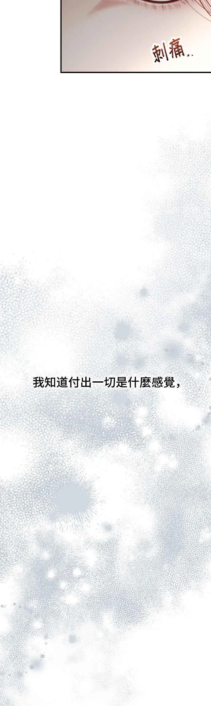 第117话 圣洁祭司的告白 第74页