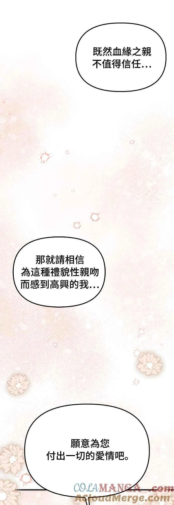 第117话 圣洁祭司的告白 第82页
