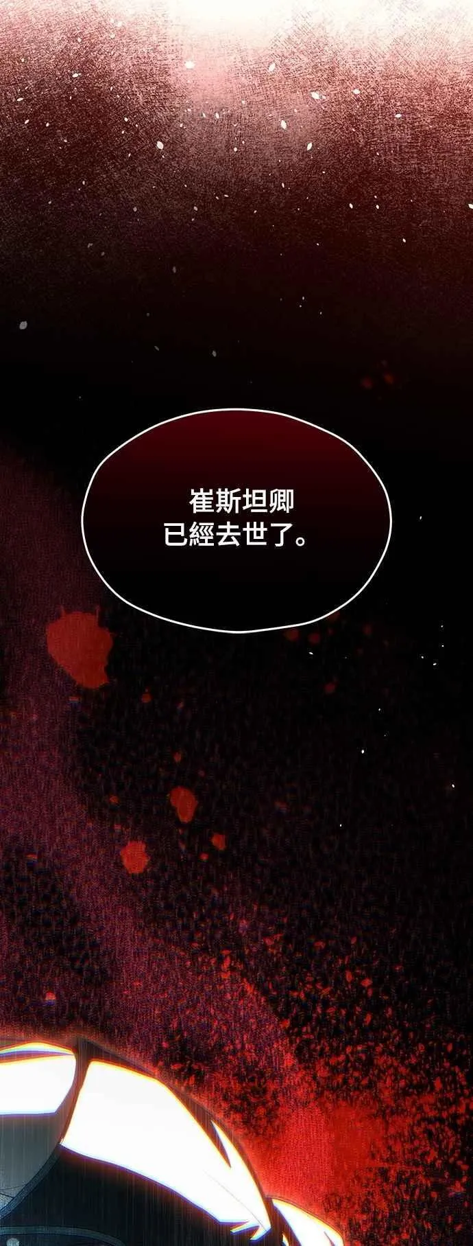 第119话 死亡讯息 第3页