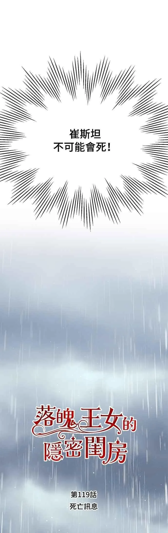 第119话 死亡讯息 第17页