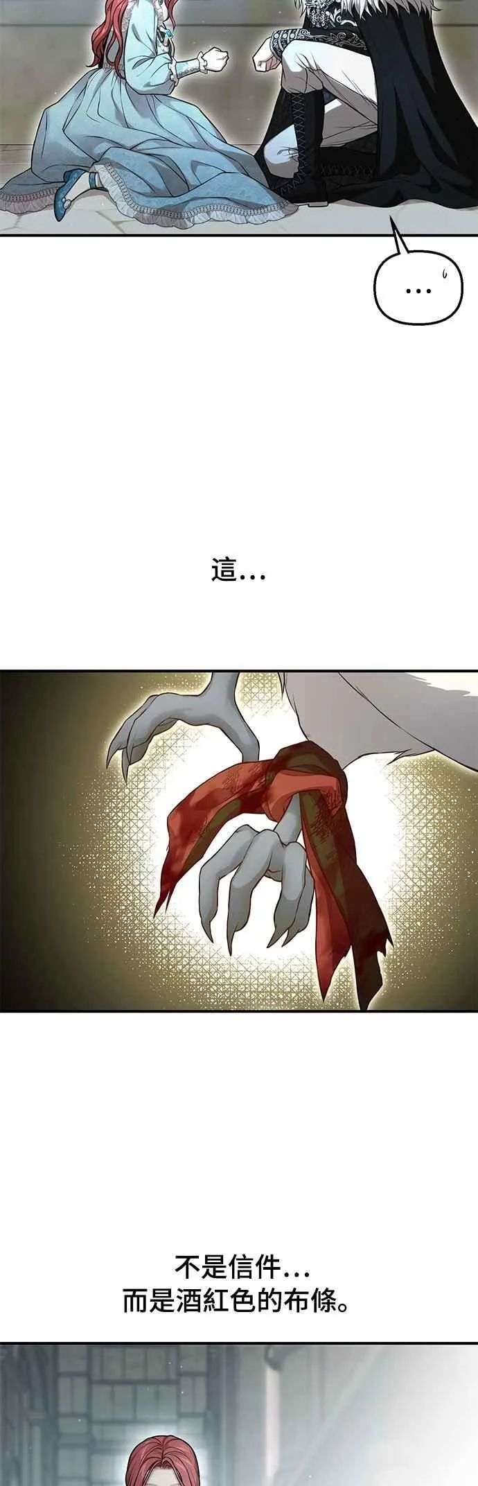 第120话 螳螂捕蝉，黄雀在后 第4页