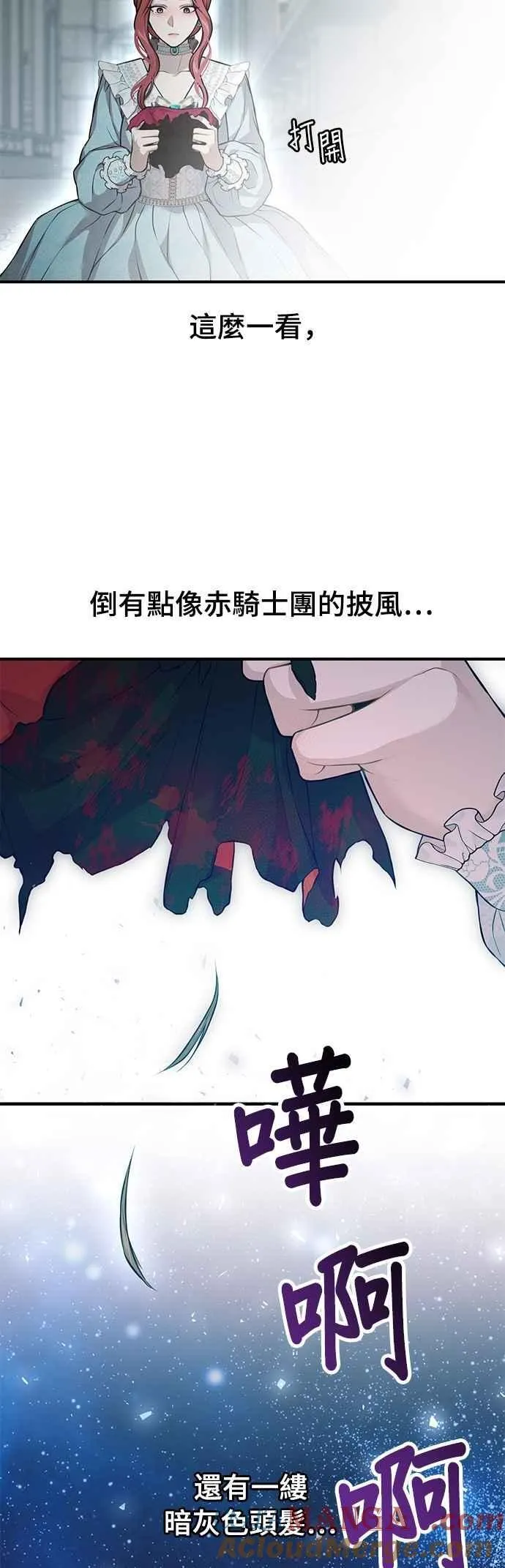 第120话 螳螂捕蝉，黄雀在后 第5页