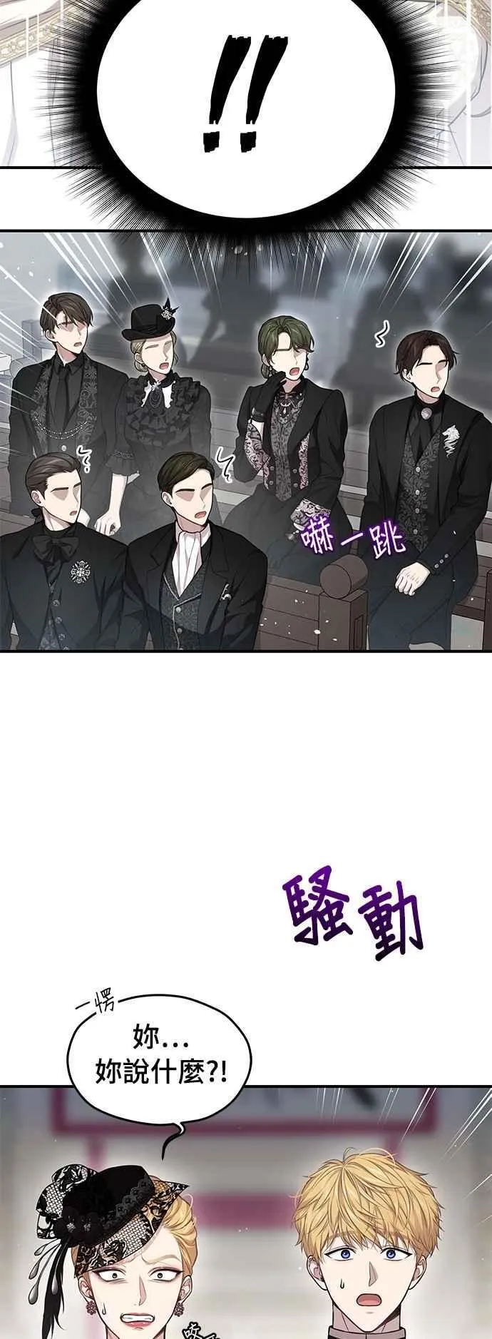 第120话 螳螂捕蝉，黄雀在后 第16页