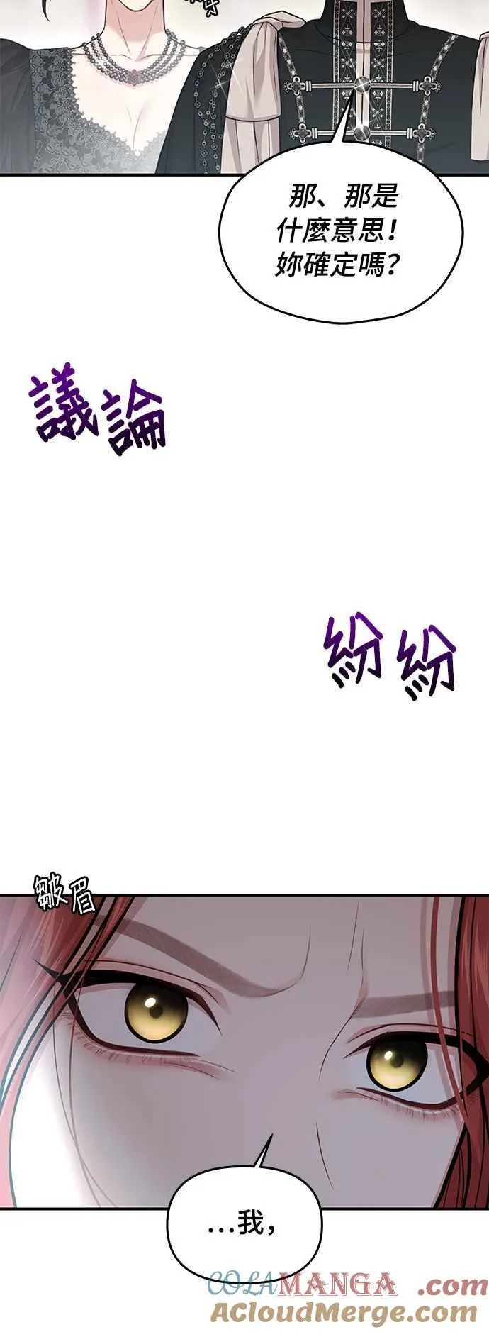 第120话 螳螂捕蝉，黄雀在后 第17页