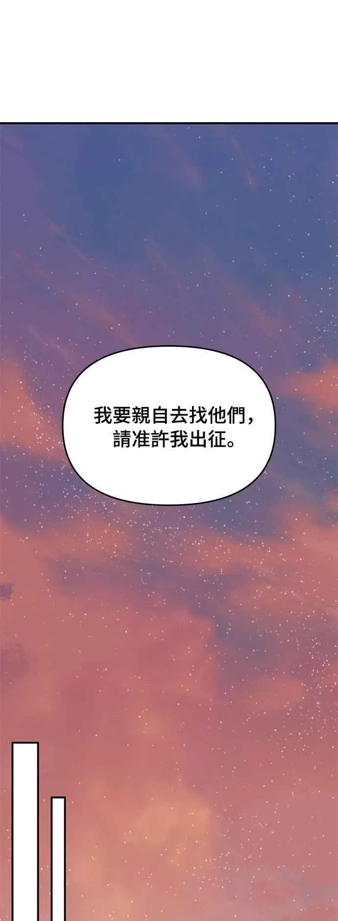 第120话 螳螂捕蝉，黄雀在后 第18页
