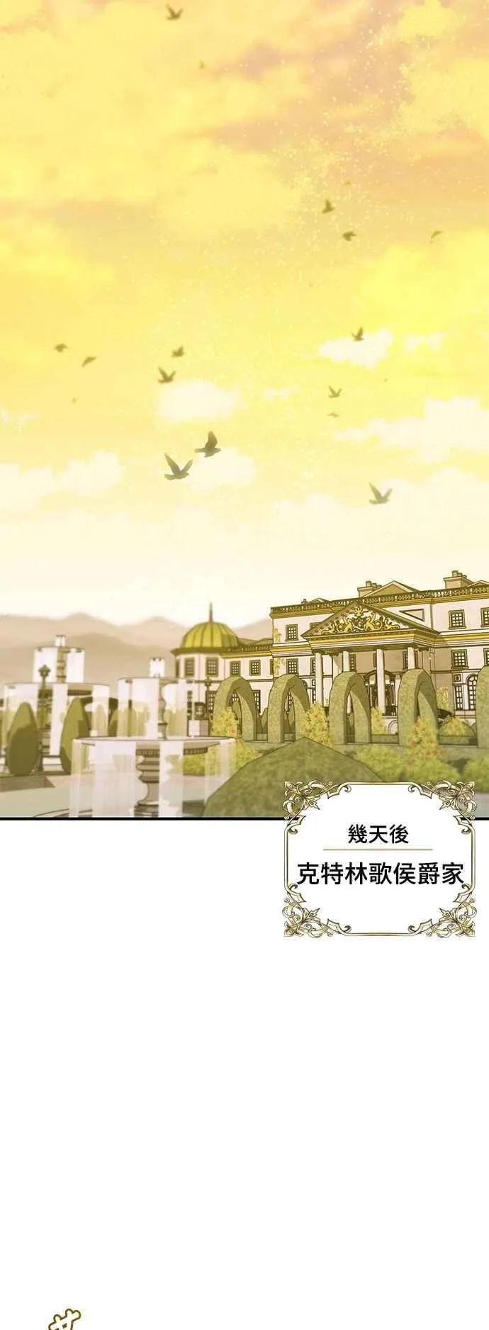 第120话 螳螂捕蝉，黄雀在后 第20页