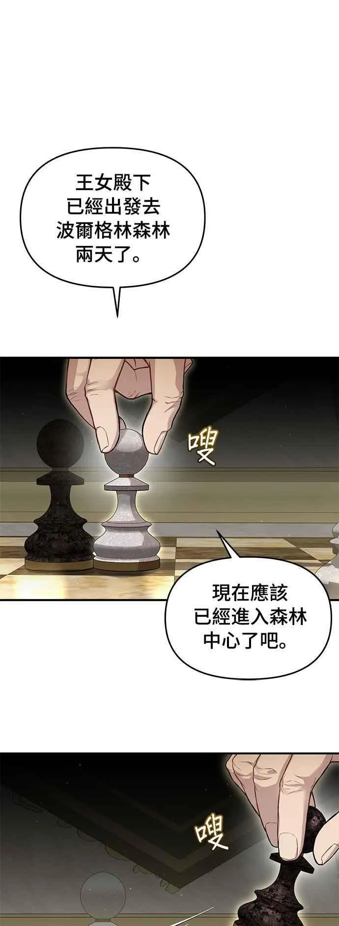 第120话 螳螂捕蝉，黄雀在后 第22页