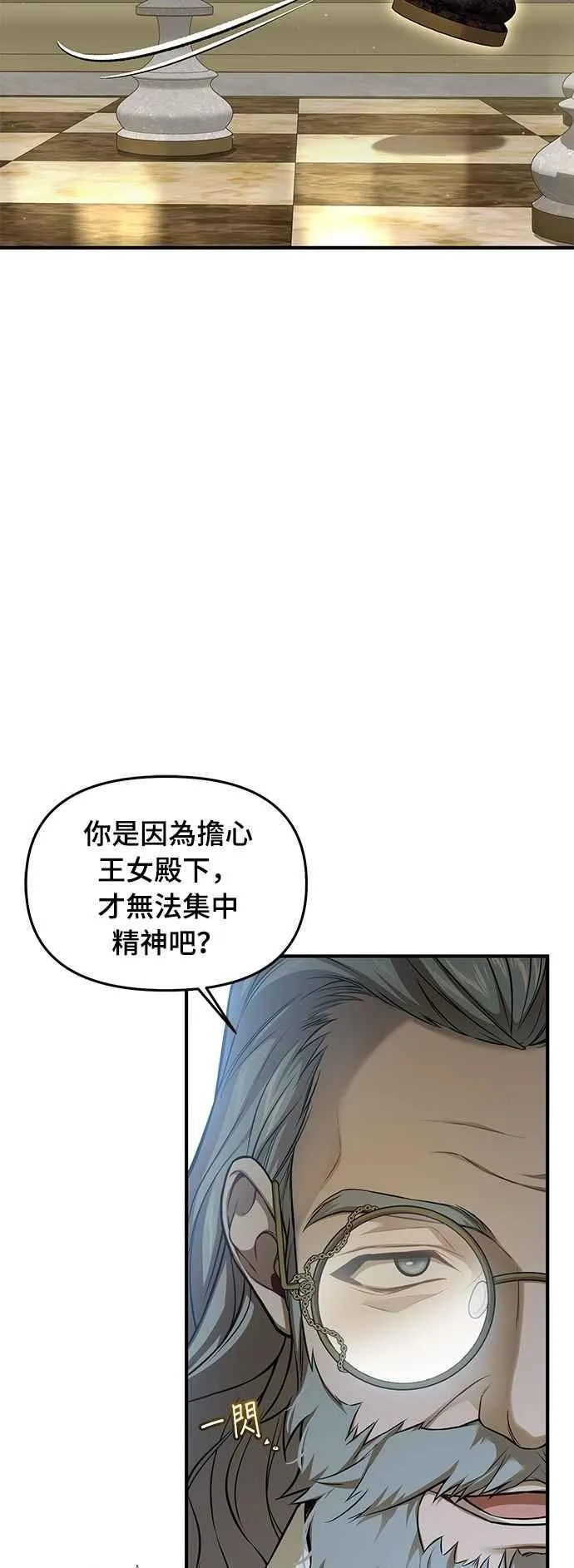 第120话 螳螂捕蝉，黄雀在后 第23页
