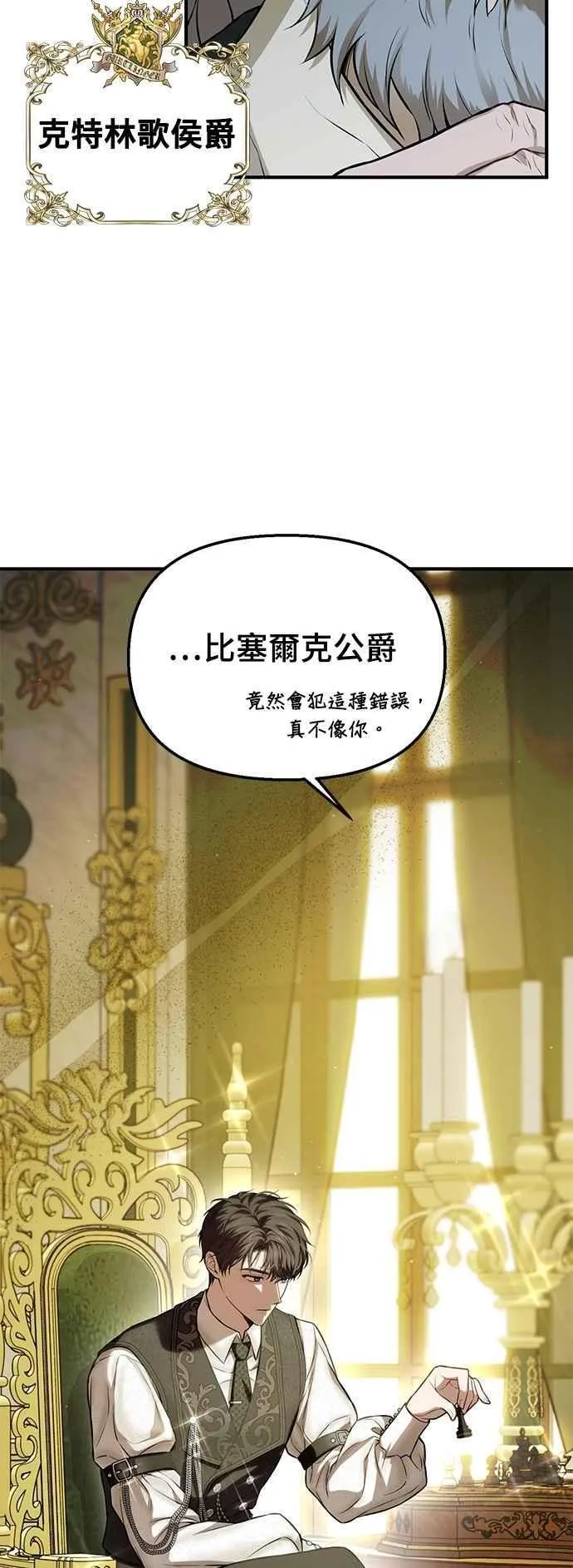 第120话 螳螂捕蝉，黄雀在后 第24页