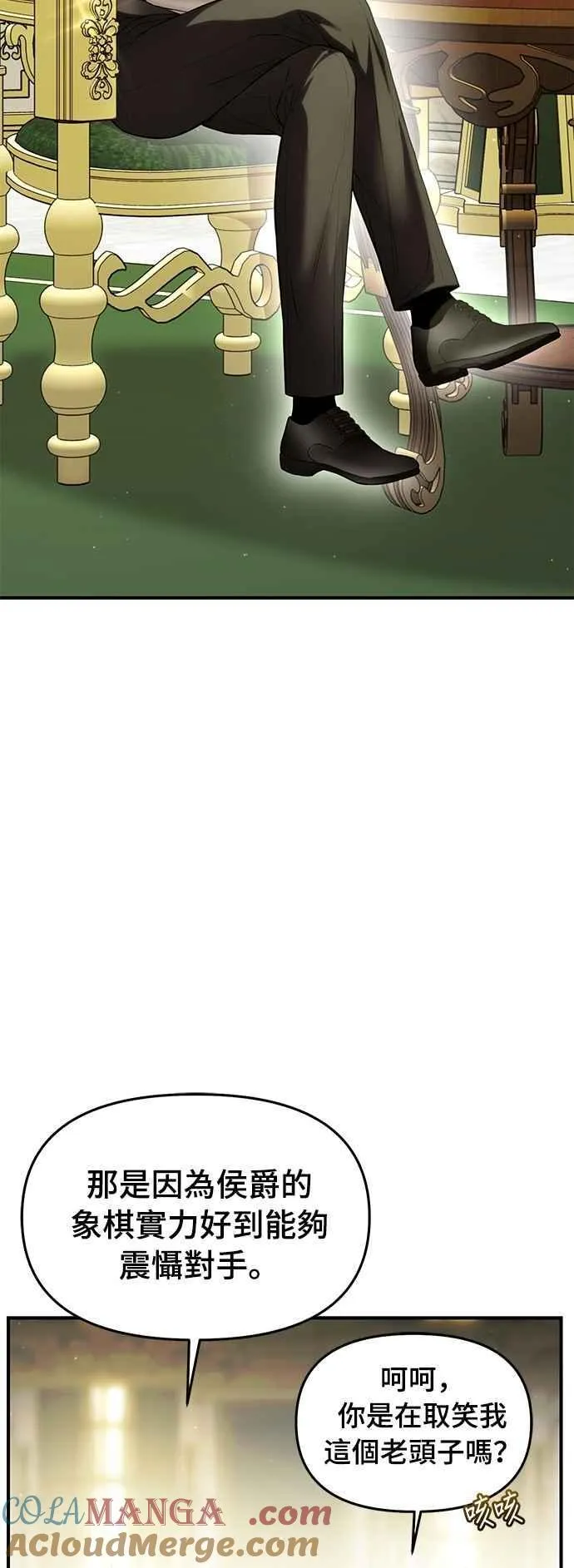 第120话 螳螂捕蝉，黄雀在后 第25页