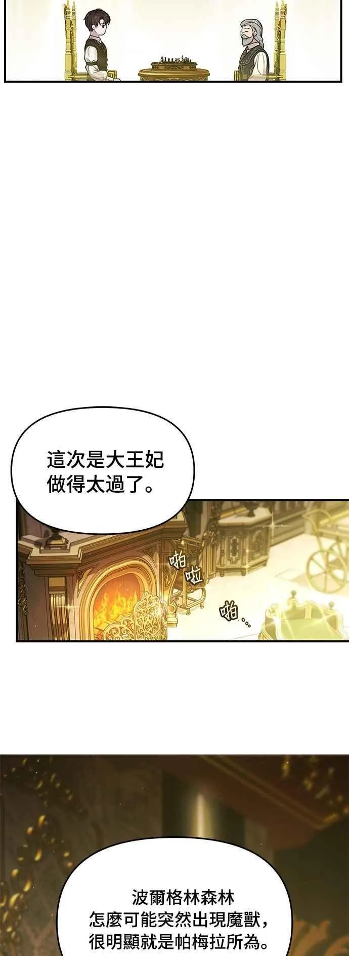 第120话 螳螂捕蝉，黄雀在后 第26页