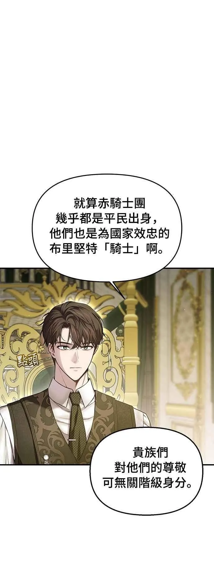 第120话 螳螂捕蝉，黄雀在后 第28页