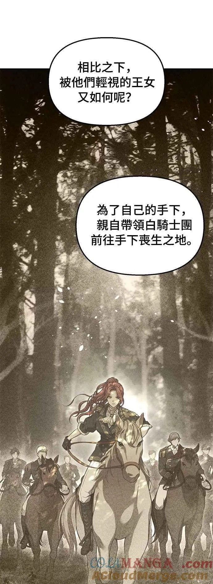 第120话 螳螂捕蝉，黄雀在后 第29页
