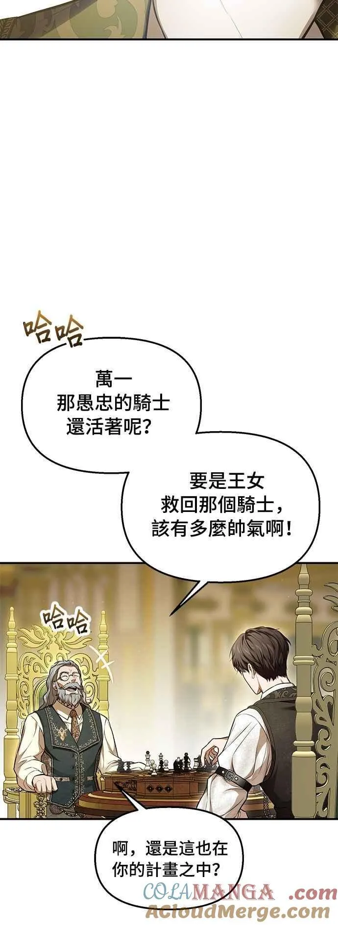 第120话 螳螂捕蝉，黄雀在后 第33页