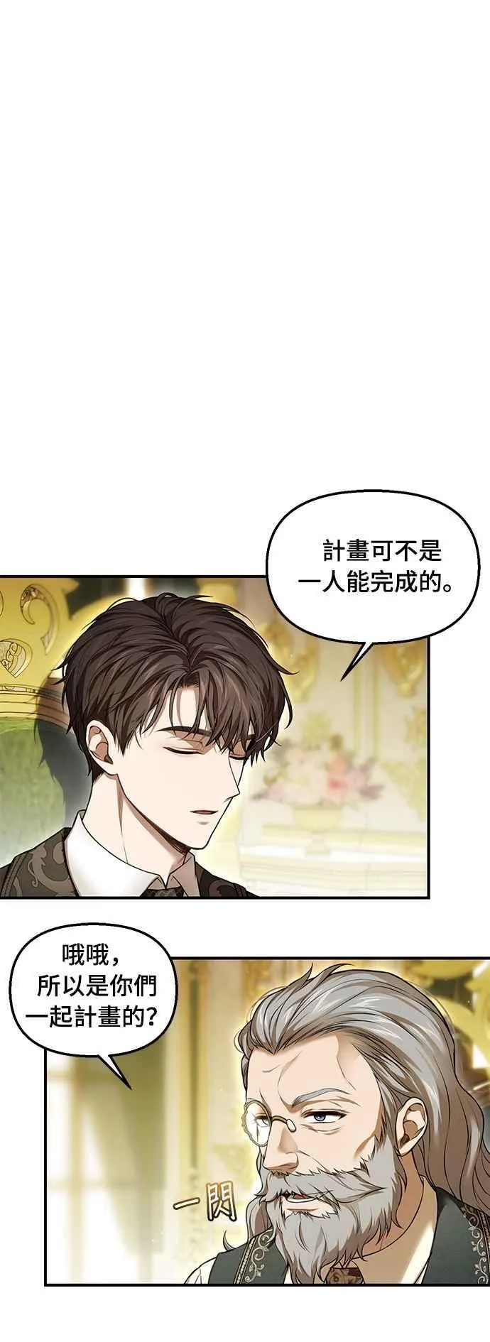 第120话 螳螂捕蝉，黄雀在后 第34页