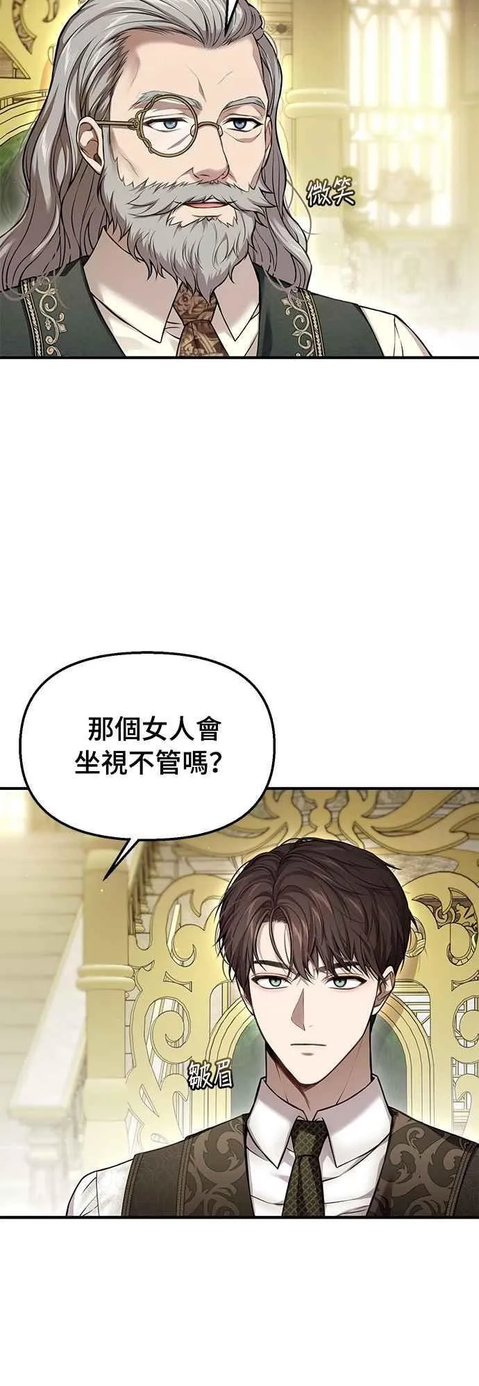 第120话 螳螂捕蝉，黄雀在后 第42页
