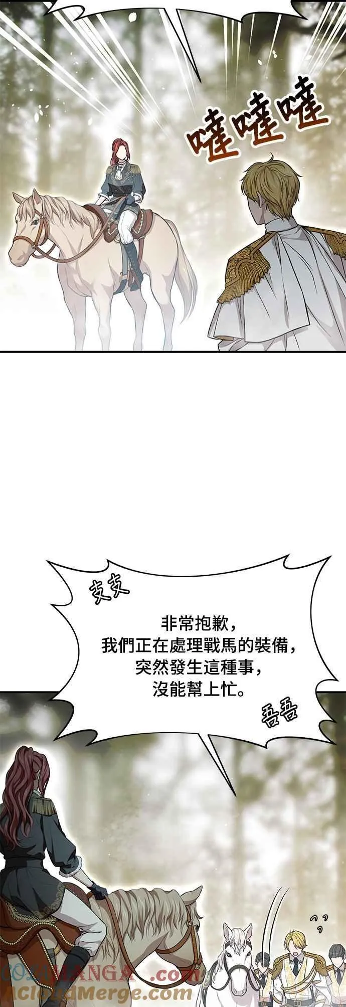 第120话 螳螂捕蝉，黄雀在后 第53页