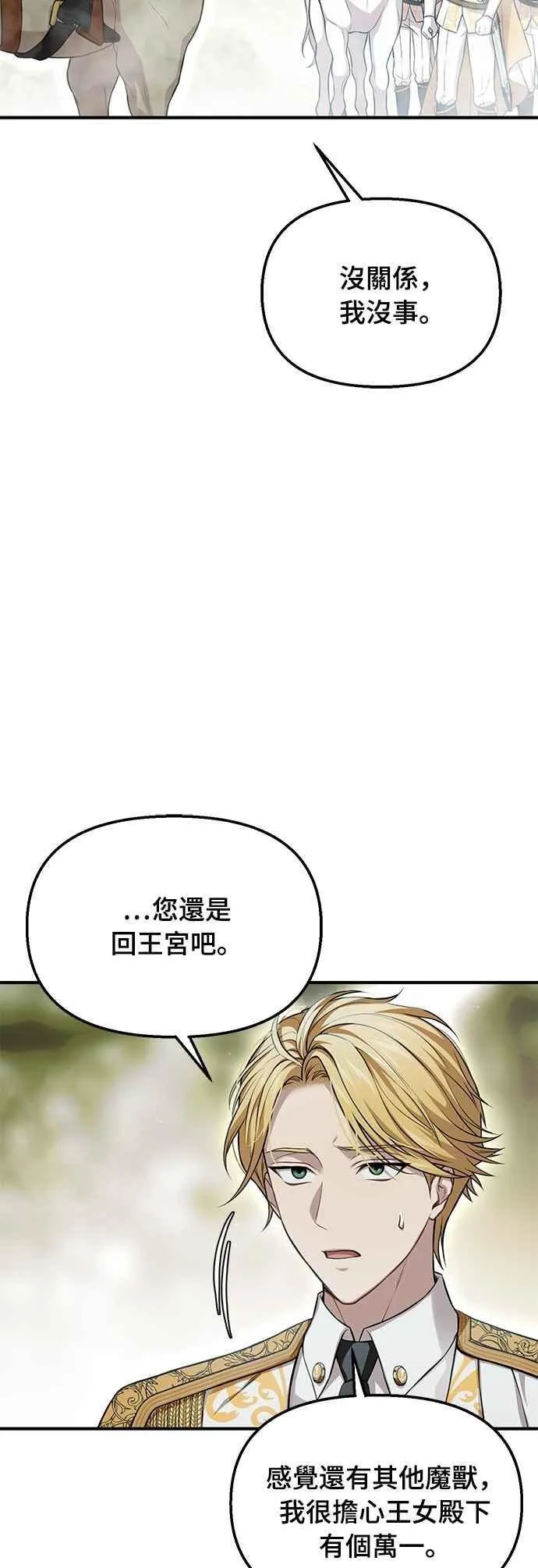 第120话 螳螂捕蝉，黄雀在后 第54页