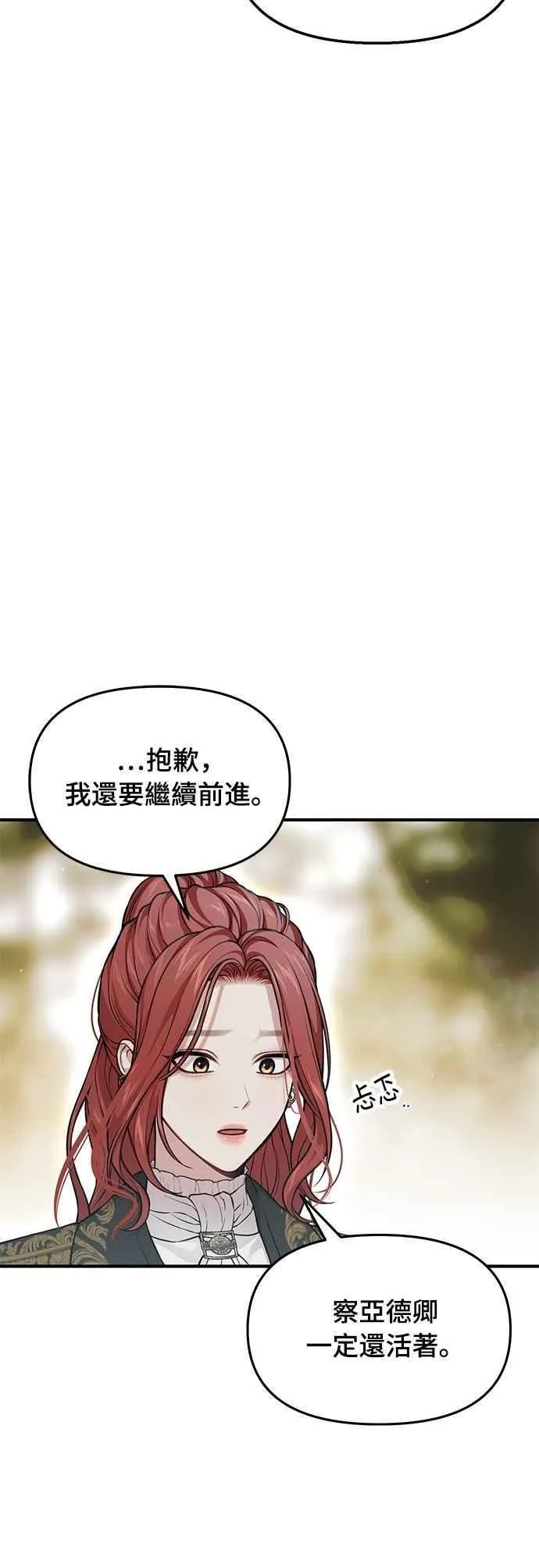 第120话 螳螂捕蝉，黄雀在后 第55页
