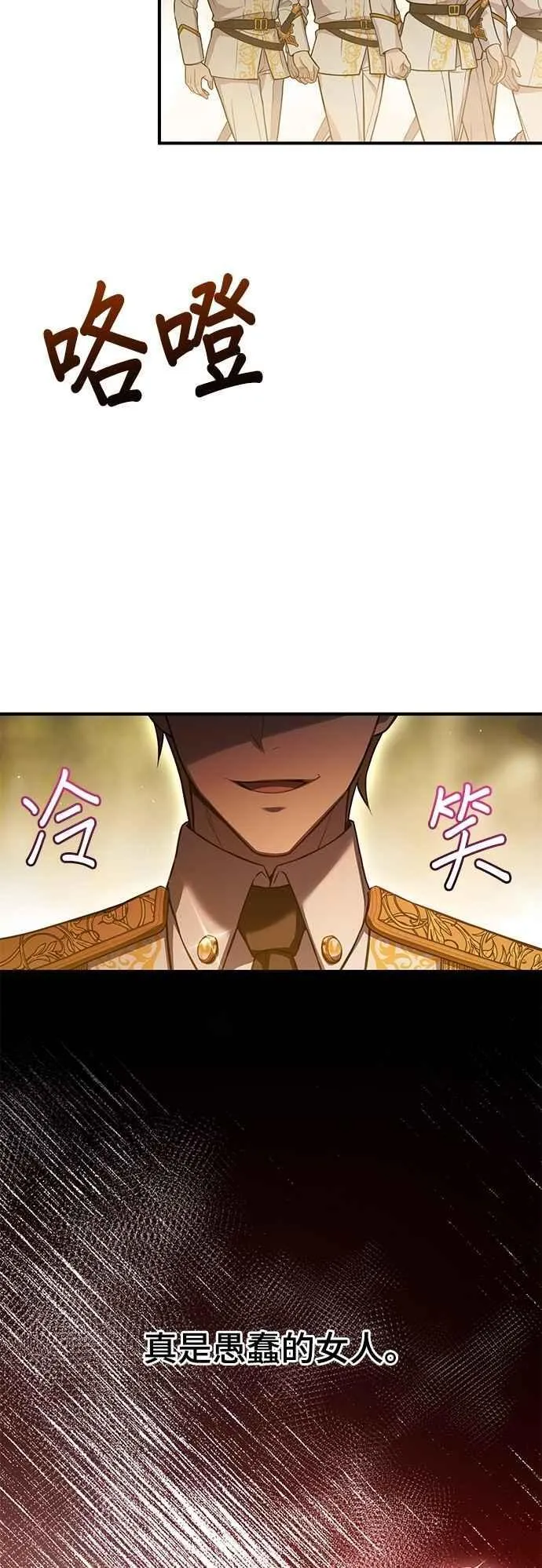 第120话 螳螂捕蝉，黄雀在后 第58页